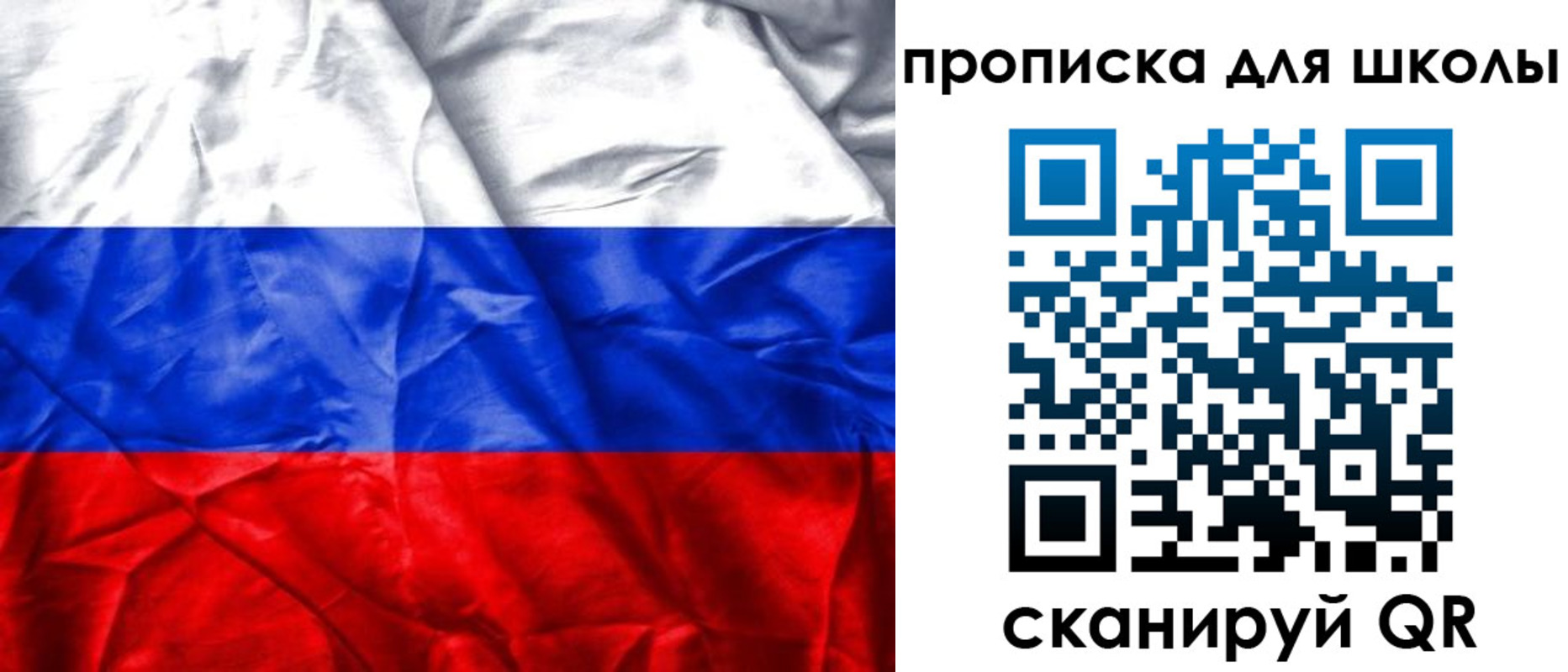 временная регистрация для школы в Киренске