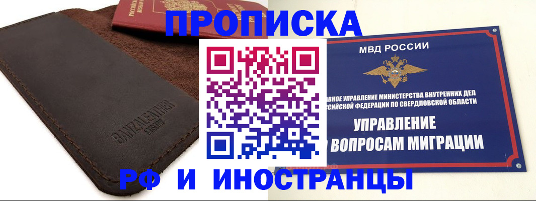 купить прописку в Киренске